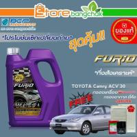 ราคา ชุดเปลี่ยนถ่าย TOYOTA ACV'30 (บางจาก) FURIO 10W-40 (ขนาด 4 ลิตร ) !ฟรี ก.เครื่อง สปีตเมท / ก.อากาศ ซากุระ (22225293756)