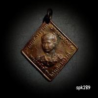 ราคา เหรียญกรมหลวงชุมพรฯ ที่ระลึกครบรอบ๕ปีเรือหลวงจักรีนฤเบศร (26986522796)