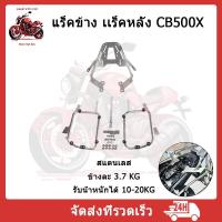 ราคา แร็คข้าง เเร็คหลัง ท้าย CB500X ปี12-24 แร็คท้าย 304 สแตนเลส (24887572935)