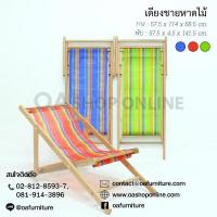 ราคา ✨ส่งด่วน | ถูก | ของแท้✨เตียงนอนชายหาดไม้ ผ้าไนล่อน เตียงนอนไม้ชายหาด เตียงริมสระ (7746660230)