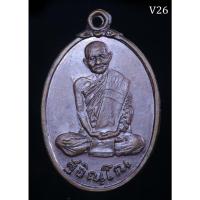 ราคา เหรียญหลวงปู่แหวน รุุ่นสังฆาฏิ ปี 2520 เนื้อทองแดงรมน้ำตาล สวยๆๆๆ (19466916836)