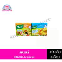 ราคา คนอร์ ซุปก้อนสำเร็จรูป (40g 4ก้อน) (18496595932)