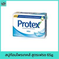 ราคา สบู่ โพรเทคส์ สูตรเฟรช 65 กรัม (17297344164)