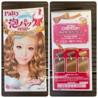 ราคา Palty foam สี Custard beige (แพ็คคู่) (11867032535)