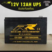 ราคา RR แบตเตอรี่สำรองไฟ UPS รุ่น 12V 12Ah : ไฟฉุกเฉิน , ไฟสำรอง , รถไฟฟ้า , โซล่าเซลล์ (27425951184)
