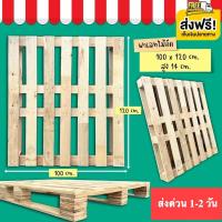ราคา ส่งฟรี พาเลทไม้อัดขนาด 100x120cm สูง14cm(มือ2สภาพใหม่)ราคารวมส่ง⚡️ (20893463369)