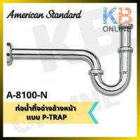 ราคา A-8100-N ท่อน้ำทิ้งอ่างล้างหน้า P-Trap ยาว 30 ซม. A-8100-N P-TRAP for lavatory 30cm. AMERICAN STANDARD (10559778262)