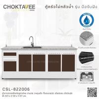 ราคา ตู้เคาน์เตอร์ซิงค์อลูมิเนียม 2เมตร 1หลุมลึก ท็อปแกรนิต เจียร์ขอบ มือจับฝัง (กันน้ำทั้งใบ) CSL-822006 (24982552224)