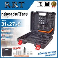 ราคา ✨สินค้าโล๊ะสต็อก✨RRT กล่องสว่านไร้สายพร้อมชุดอุปกรณ์ รุ่น RRT-BOXSET ✨สำหรับเก็บสว่านไร้สายและอุปกรณ์เครื่องมือช่างต่า (47805305653)