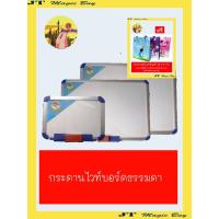 ราคา กระดานไวท์บอร์ด white board Education ขนาด 30x40 cm. 40X60 cm. (2288416839)