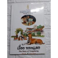 ราคา เรื่อง ทองแดง ฉบับการ์ตูน (23824795564)