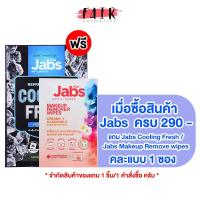 ราคา Jabs ครบ 290 - แถม Jabs Cooling Fresh /Jabs Makeup Remove wipes คละซอง 1 แบบ (28202855187)