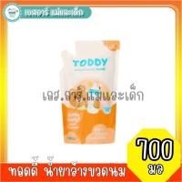 ราคา ทอดดี้ น้ำยาล้างขวดนม ชนิดถุงเติม 700มล. (1772513201)