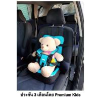 ราคา คาร์ซีทแบบพกพา มีเบาะเสริม Premium Kids รุ่น Cushion Pad สีฟ้า / carseat / คาร์ซีท / คาร์ซีทเด็กโต / คาร์ซีทเด็กแบบพกพา (2417915631)