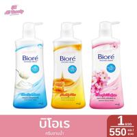 ราคา บิโอเร ครีมอาบน้ำ 1 ขวด / 550 มล. (29916748577)