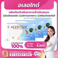 ราคา อเลอไทด์ 3 กล่อง ของแท้ ส่งไว ไม่ตัดบาร์โค้ด อเลอไทด์ alertide บำรุงสมองและระบบประสาท dnetwork (7262730235)