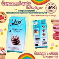 ราคา น้ำตาลเบเกอรี่ น้ำตาลลิน น้ำหนัก 1 กิโลกรัม น้ำตาลใช้สำหรับทำเบเกอรี่ Lin Caster Sugar Net Wt. 1 kg. น้ำตาลเกล็ดเล็กล... (13845919462)