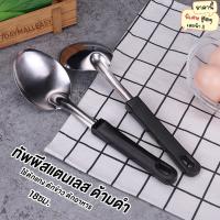 ราคา ทัพพี ทัพพีสแตนเลส ทัพพีแขก ทัพพีตักแกง ทัพพีตักอเนกประสงค์ ใช้ตักแกง ตักข้าว ตักอาหาร K181-TS147(288)011 (20847942609)