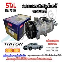 ราคา คอมเพรสเซอร์แอร์รถยนต์ Mitsubishi TRITON/PAJERO Sport เครื่องยนต์ดีเซล 2.5 cc ปี 2005-2014 (STAL-7015N) (10307670345)