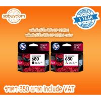 ราคา HP 680 Black/Tri-color Original Ink Advantage Cartridge (25600091780)