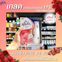 ราคา เครื่อง เกลด ออโต้ สเปรย์ พีโอนี่ แอนด์ เบอร์รี่ บลิส 175 กรัม + รีฟิล แถมฟรีถ่าน Glade automatic spray (0304) (2424625348)