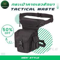 ราคา CSกระเป๋าคาดเอวรัดต้นขา กระเป๋าสะพายข้าง อเนกประสงค์ กันน้ำ สำหรับกิจกรรมกลางแจ้ง (29485634799)