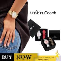 ราคา นาฬิกาข้อมือ COACH WOMEN’S WATCH GIFT SET BY:Madamclassic (26024787622)