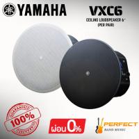 ราคา * กรุณาสอบถามก่อนสั่งซื้อ * [ของแท้ 100%] ลำโพงติดเพดาน YAMAHA VXC6 Ceiling loudspeaker 6″ (Per Pair) (42612600074)