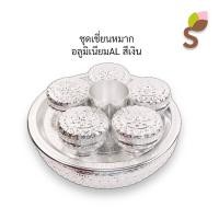 ราคา ชุดเชี่ยนหมากลายไทย 25ซม. ALอลูมิเนียมแท้ (21147699599)