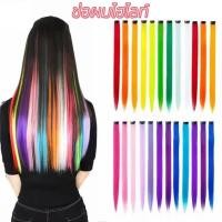 ราคา ช่อผมไฮไลท์ ไฮไลท์ผม ช่อไฮไลท์ผม แฮร์พีช ช่อไฮไลท์ ไซส์ใหญ่ ช่อไฮไลท์ แฮร์พีซ สีสวย สไตล์เกาหลี ผมปลอม (22968609078)