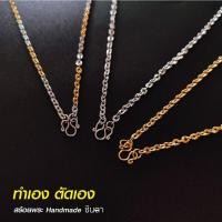 ราคา สร้อยสแตนเลสแท้ สร้อยพระ สร้อยคอพระสีทอง สีเงิน 2 กษัตริย์ เลเซอร์สแตนเลสแท้ สร้อยพระผู้หญิง งาน Handmade ไม่ลอกไม่ดำ (22842315180)