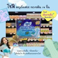 ราคา โซฟี คูลลิ่งเฟรช ผ้าอนามัย มีปีก สำหรับกลางคืน 29 ซม. 14 ชิ้น (9055) (11555967579)