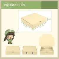 ราคา กล่องพิซซ่า ขนาด 8 นิ้ว (8 x 8 x 2 นิ้ว) (แพ็คละ 25 กล่อง) (ใช้กระดาษแข็งแรงเป็นพิเศษ) (4413425324)