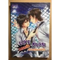 ราคา นิยายวาย มือสอง Love Plan (234203524)
