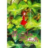 ราคา โปสเตอร์ อนิเมะ Arrietty อาริเอตี้ มหัศจรรย์ความลับคนตัวจิ๋ว ขนาด 11.5 X16.5 นิ้ว (A3) (22959483910)