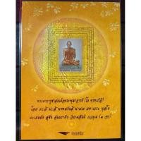 ราคา แสตมป์แผ่นชีทสมเด็จพระพุฒาจารย์(โต พรหมสี)2548 2005 (50552026012)