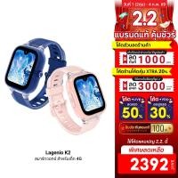 ราคา [ลดเหลือ 2392] Lagenio Watch Phone K2 นาฬิกาสมาร์ทวอทช์ สำหรับเด็ก ติดตาม ระบุตำแหน่ง กล้อง 5MP วิดีโอคอล 4G -12M (26534687390)