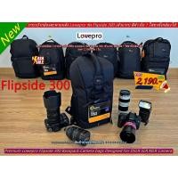 ราคา Lowepro Flipside 300 กระเป๋ากล้องสะพายหลัง Canon 5D2 5D3 5D4 6D 6D2 7D2 70D 80D 90D 760D 1DX 1DX3 R RP R3 R5 R6 R7 R9 (9448350691)