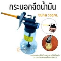 ราคา กระบอกฉีดน้ำมัน กระป๋องฉีด กาหยอดน้ำมัน เครื่องฉีดน้ำมัน สำหรับหยอดน้ำมันเครื่อง น้ำมันอเนกประสงค์ (23575295402)