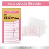 ราคา Shiseido sebum & oil blotting paper 70 แผ่น กระดาษซับมันเนื้อฟิล์ม ชิเซโด้ จาก ญี่ปุ่น (29462039309)