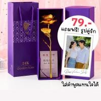 ราคา กุหลาบ24k กุหลาบทอง24k กุหลาบวาเลนไทน์ ราคาถูกที่สุด ฟรี! รูปโพลารอยด์ (9313960036)