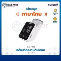 ราคา Figsur เครื่องวัดความดันโลหิต รุ่น C02 พูดภาษาไทยได้ เครื่องวัดความดันดิจิตอล (11658300494)