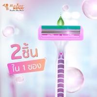 ราคา Razor King Super Plus 3X มีดโกนขน 3ใบมีด สำหรับผู้หญิง 2 ด้าม (9696806185)