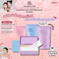 ราคา ✨พร้อมส่งในไทย lala Chuu Easy Chop Band Mask (60 แผ่น ) แผ่นมาร์กหน้า เกาหลี บำรุงผิวหน้า (26178009348)