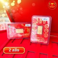 ราคา ทองคำแท่ง 96.5% น้ำหนัก 2 สลึง สินค้ามีใบรับประกันทุกชนิด (42872258634)
