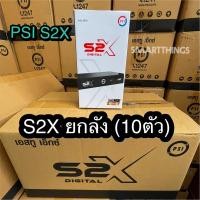 ราคา กล่อง PSI S2X (ยกลัง10ตัว) คุ้มค่าส่ง กล่องรับสัญญาณดาวเทียม C/KU BAND (10790375168)
