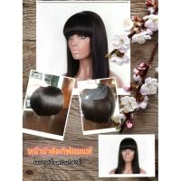 ราคา แฮร์พีชผมแท้ หน้าม้าผมแท้ ยาว 6นิ้ว ผมแท้100% (2210408696)