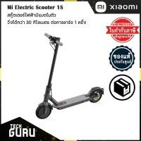ราคา (พร้อมส่ง) Xiaomi Mi Electric Scooter 1S สกู๊ตเตอร์ไฟฟ้า วิ่งได้ 30 กิโลเมตร ต่อการชาร์จ 1 ครั้ง ของแท้รับประกันศูนย์ (12340702675)
