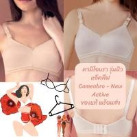 ราคา เสื้อชั้นในเก็บเนื้อด้านข้าง คามิโอบรา รุ่นนิวแอ็คทีฟ Cameobra - New Active (935059280)