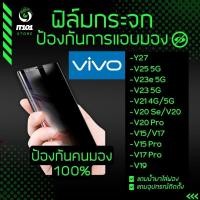 ราคา ฟิล์มกระจกนิรภัย กันเสือก รุ่น Vivo Y27,V25 5G,V20, V20 Pro,V21,V23e 5G,V23 5G,Y76 5G,V15 Pro, V17, V17 Pro, V19, X70 5G (21483814792)